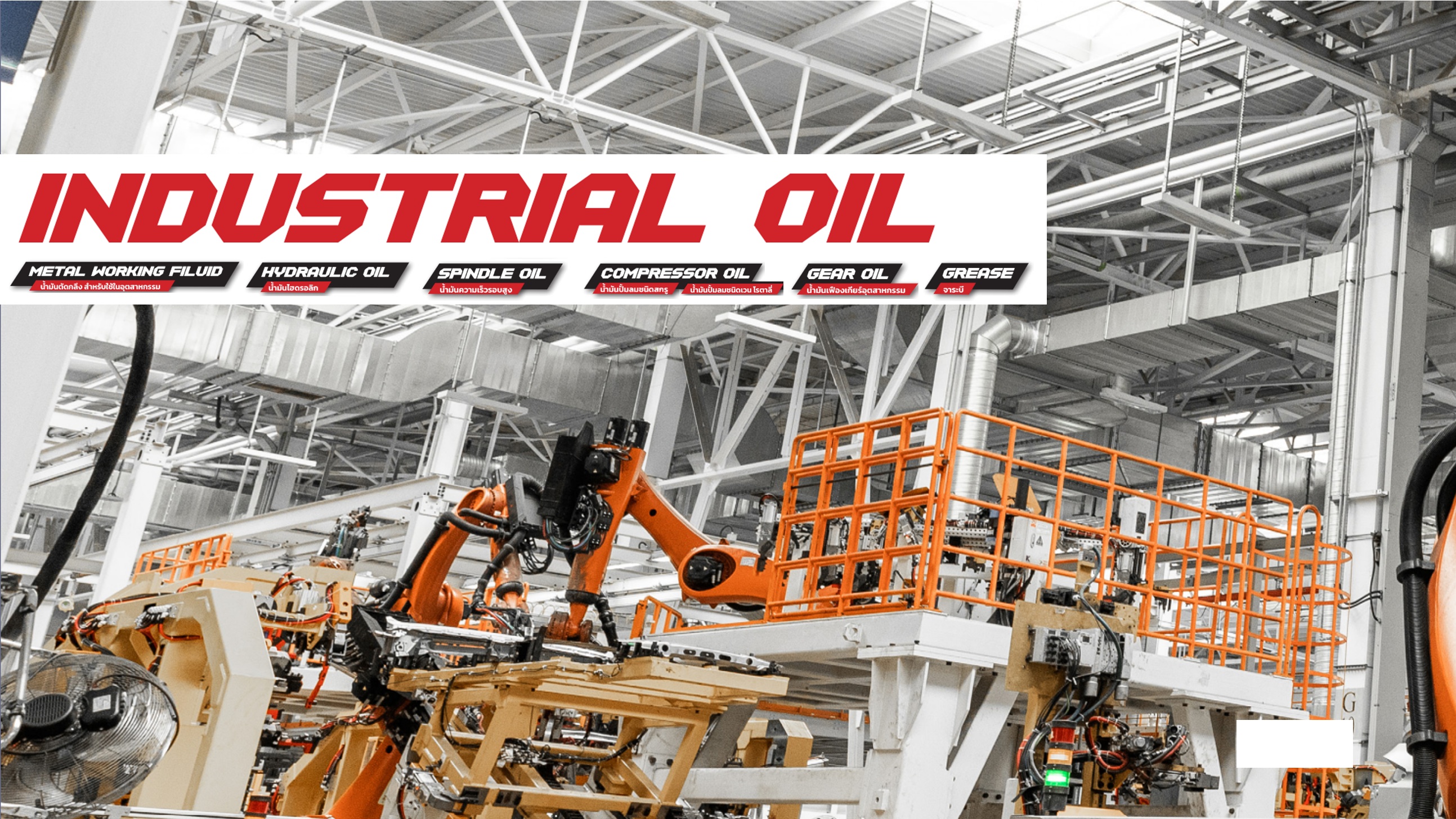 Industrial Oil